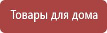 ДиаДэнс аппарат при ангине