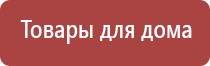 Дэнас Остео про аппарат для лечения