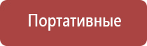 Дэнас орто динамическая электронейростимуляция позвоночника