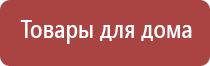 электронейростимуляции и электромассаж на аппарате Денас орто