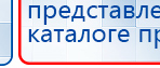 Аппарат магнитотерапии АМТ «Вега Плюс» купить в Кировграде, Аппараты Меркурий купить в Кировграде, Скэнар официальный сайт - denasvertebra.ru